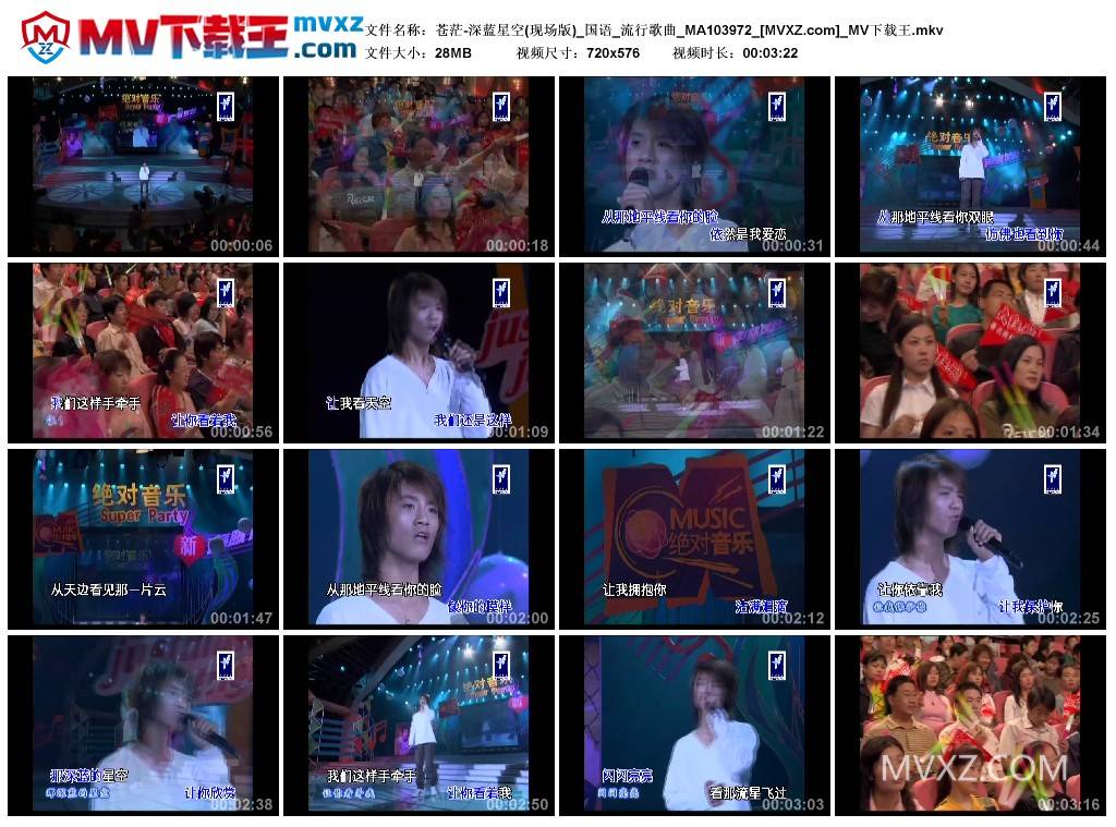 苍茫-深蓝星空(现场版)_国语_流行歌曲_MA103972